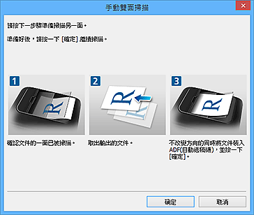 插圖：[手動雙面掃描]對話方塊(短邊)