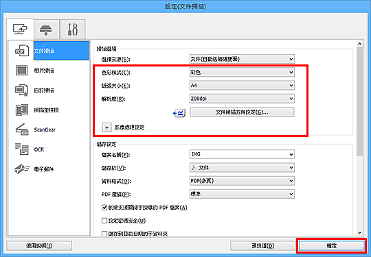 插圖：設定對話方塊