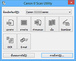 ภาพ: IJ Scan Utility