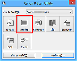 ภาพ: IJ Scan Utility