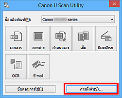 ภาพ: IJ Scan Utility