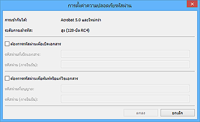 ภาพ: ไดอะล็อกบ็อกซ์ "การตั้งค่าความปลอดภัยรหัสผ่าน"