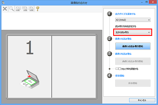 図：画像貼り合わせウィンドウ