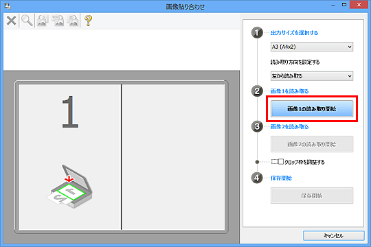 図：画像貼り合わせウィンドウ