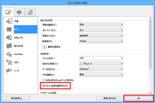 図：スキャン設定ダイアログボックス