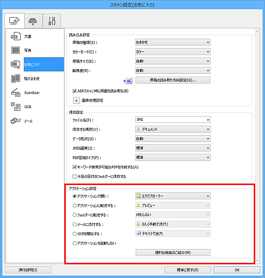 図：スキャン設定ダイアログボックス