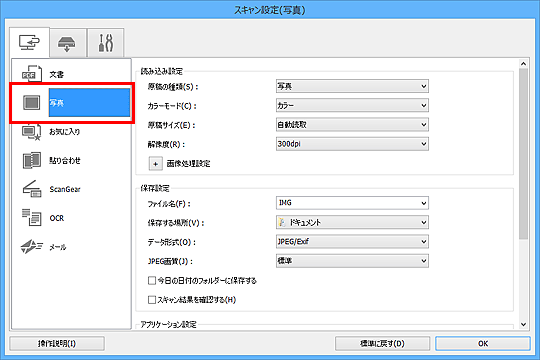 図：スキャン設定ダイアログボックス