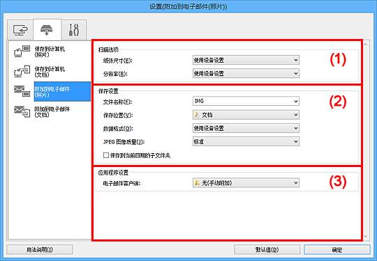 插图：设置对话框