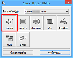 ภาพ: IJ Scan Utility