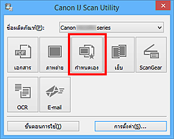 ภาพ: IJ Scan Utility