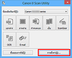 ภาพ: IJ Scan Utility