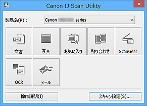 図：IJ Scan Utility