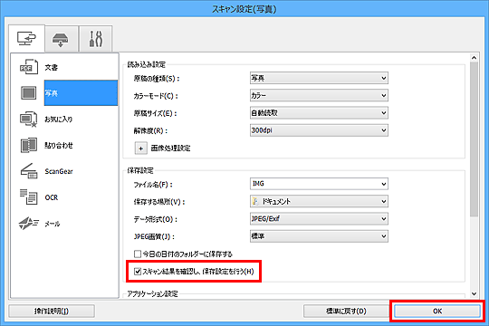 図：スキャン設定ダイアログボックス