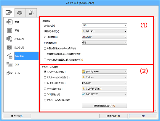 図：スキャン設定ダイアログボックス