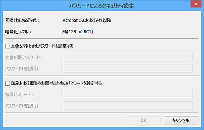 図：パスワードによるセキュリティ設定ダイアログボックス