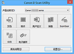 插图：IJ Scan Utility