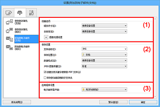 插图：设置对话框