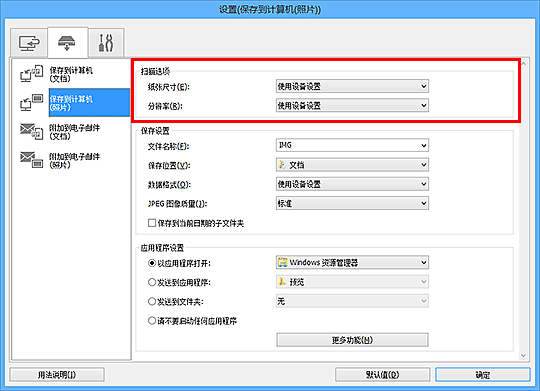 插图：设置对话框