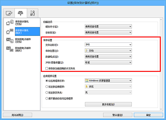 插图：设置对话框