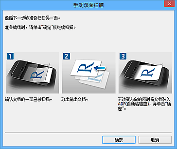 插图：“手动双面扫描”对话框(短边)