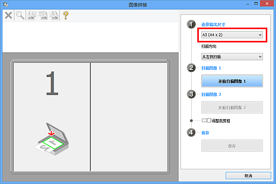 插图：“图像拼接”窗口