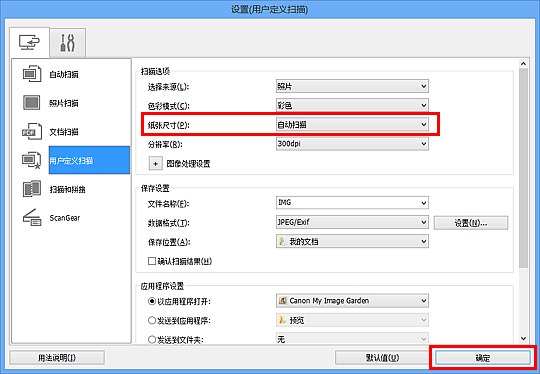 插图：设置对话框