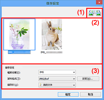 插圖：[儲存設定]對話方塊