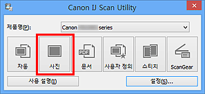 그림: IJ Scan Utility