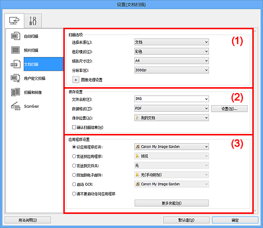 插图：设置对话框