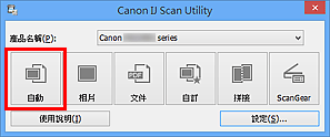 插圖：IJ Scan Utility