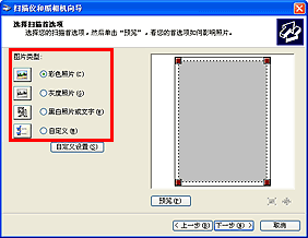 插图：“扫描仪和照相机向导”对话框