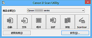 Canon : PIXMA 手冊 : MG2900 series : 什麼是IJ Scan Utility(掃描器軟體)？