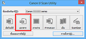 ภาพ: IJ Scan Utility