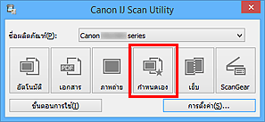 ภาพ: IJ Scan Utility