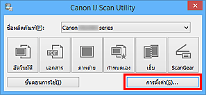 ภาพ: IJ Scan Utility