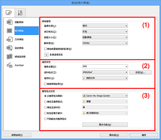 插圖：設定對話方塊