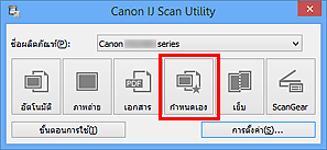 ภาพ: IJ Scan Utility