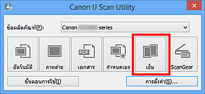 ภาพ: IJ Scan Utility