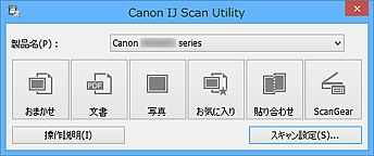 図：IJ Scan Utility