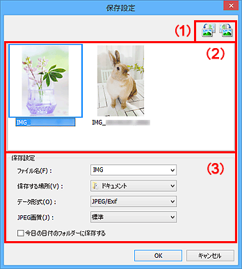 図：保存設定ダイアログボックス