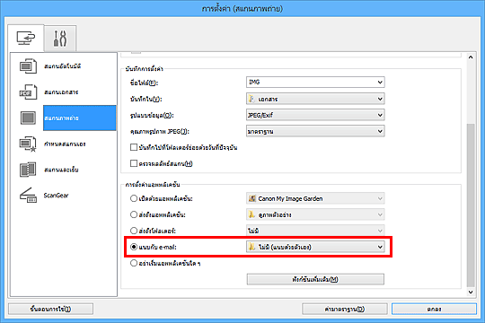 ภาพ: ไดอะล็อกบ็อกซ์ "การตั้งค่า"