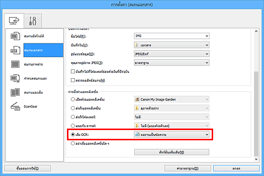 ภาพ: ไดอะล็อกบ็อกซ์ "การตั้งค่า"
