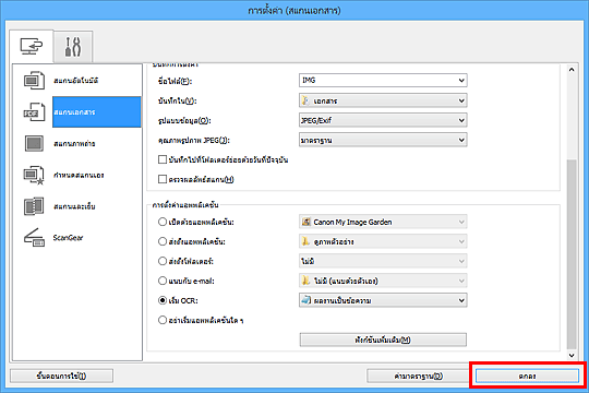 ภาพ: ไดอะล็อกบ็อกซ์ "การตั้งค่า"