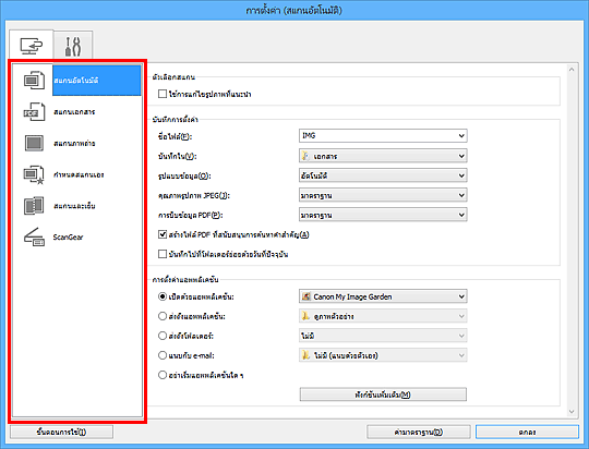 ภาพ: ไดอะล็อกบ็อกซ์ "การตั้งค่า"