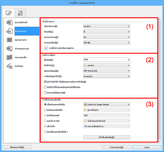 ภาพ: ไดอะล็อกบ็อกซ์ "การตั้งค่า"