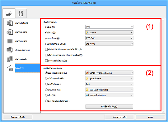 ภาพ: ไดอะล็อกบ็อกซ์ "การตั้งค่า"