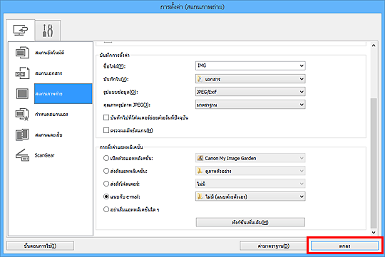 ภาพ: ไดอะล็อกบ็อกซ์ "การตั้งค่า"