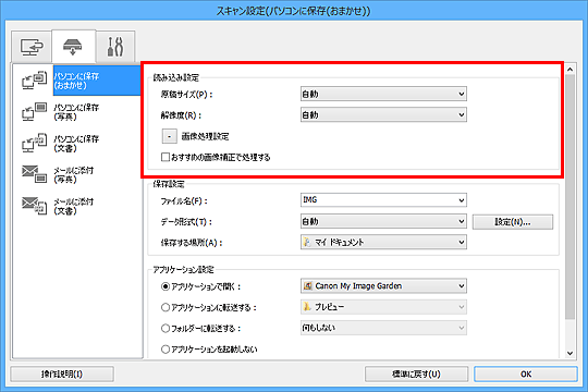 図：スキャン設定ダイアログボックス