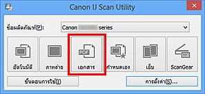 ภาพ: IJ Scan Utility