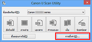 ภาพ: IJ Scan Utility